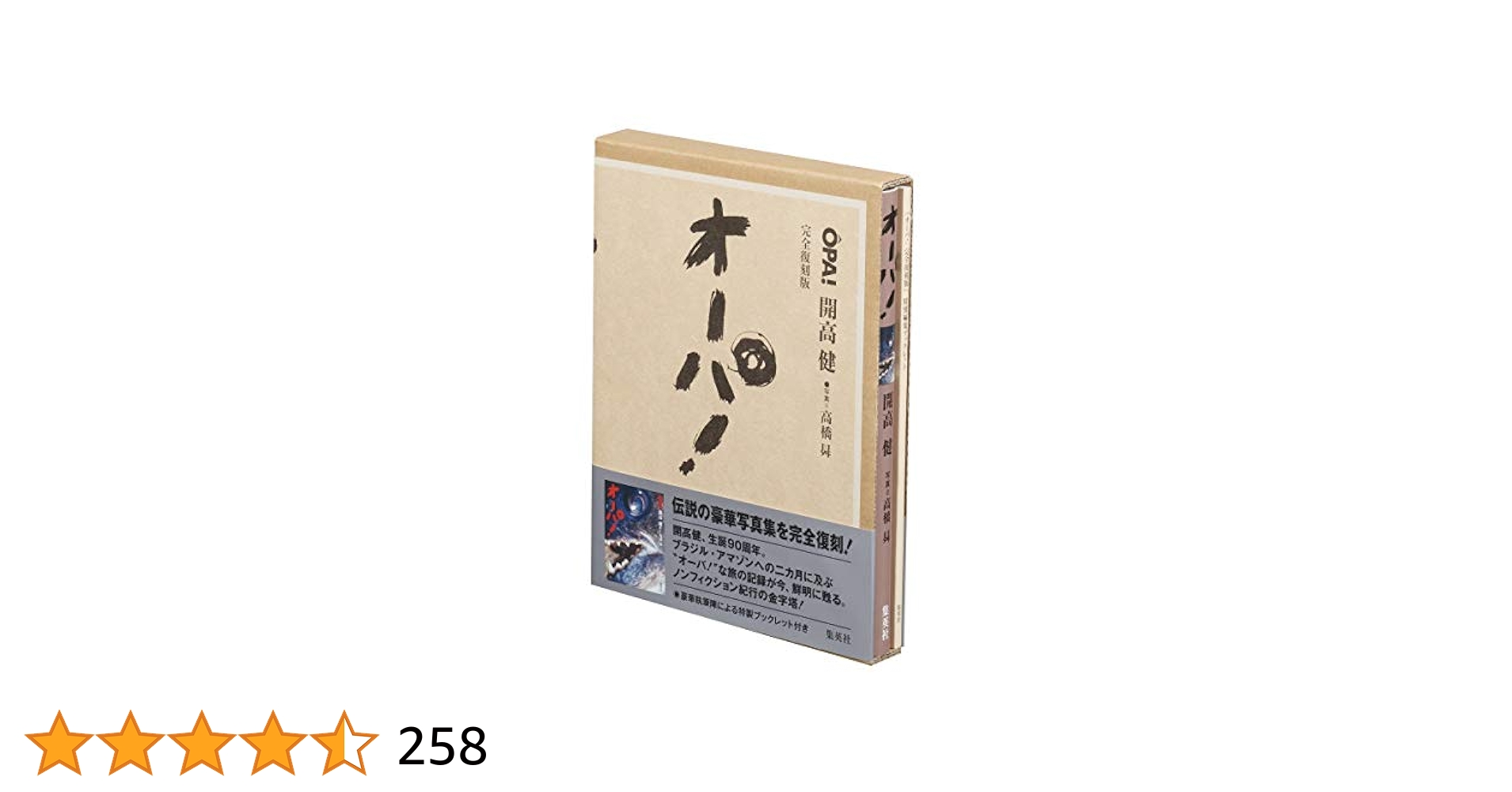オーパ! 完全復刻版 | 開高 健, 高橋 昇 |本 | 通販 | Amazon